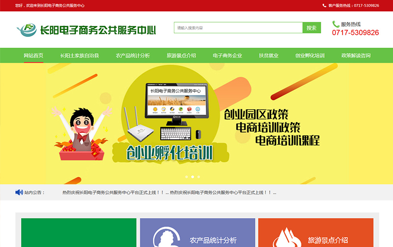 長陽電子商務公共服務中心